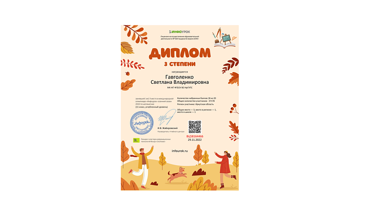 Международная олимпиада по математике «Инфоурок»