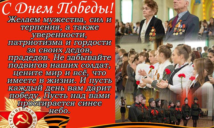 Поздравление и.о. директора Н.Г. Черных с Днем Победы