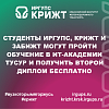 Студенты ИрГУПС, КрИЖТ и ЗабИЖТ могут пройти обучение в ИТ-Академии ТУСУР и получить второй диплом бесплатно