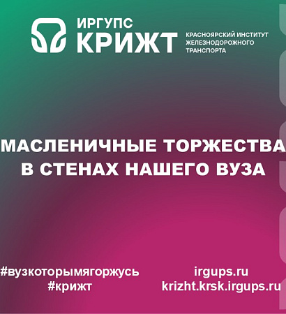 Масленичные торжества в стенах нашего вуза