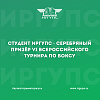 Студент ИрГУПС – серебряный призер VI Всероссийского турнира по боксу 