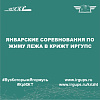Январские соревнования по жиму лежа в КрИЖТ ИрГУПС