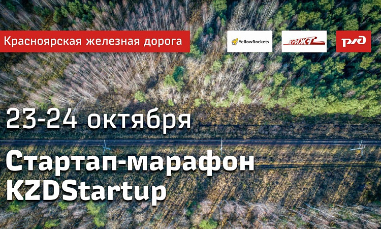 Стартап-марафон KZDStartUp