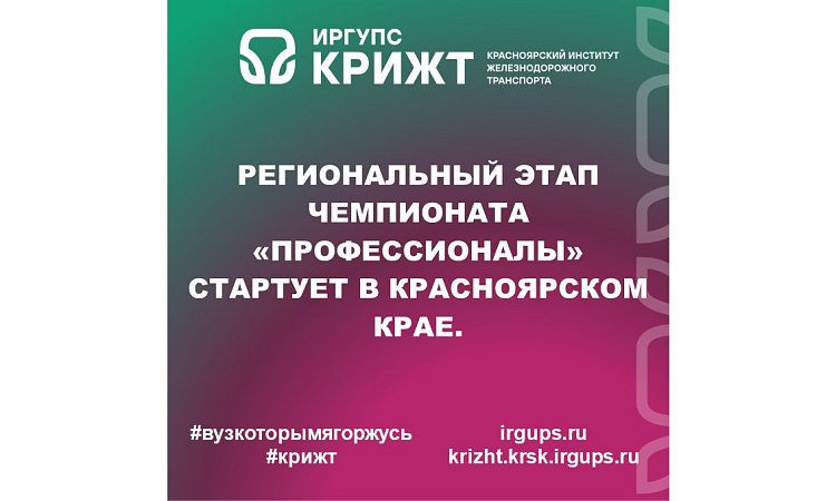 Региональный этап чемпионата «Профессионалы» стартует в Красноярском крае.