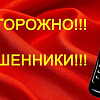 Памятка о распространенных способах дистанционного мошенничества