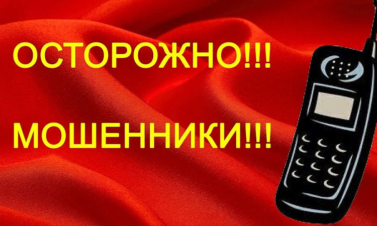 Памятка о распространенных способах дистанционного мошенничества Памятка о распространенных способах дистанционного мошенничества