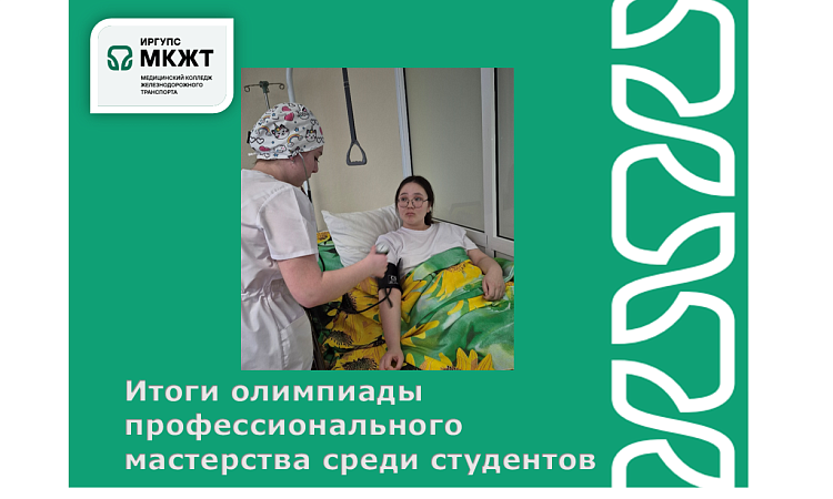 Итоги олимпиады профессионального мастерства среди студентов  Итоги олимпиады профессионального мастерства среди студентов