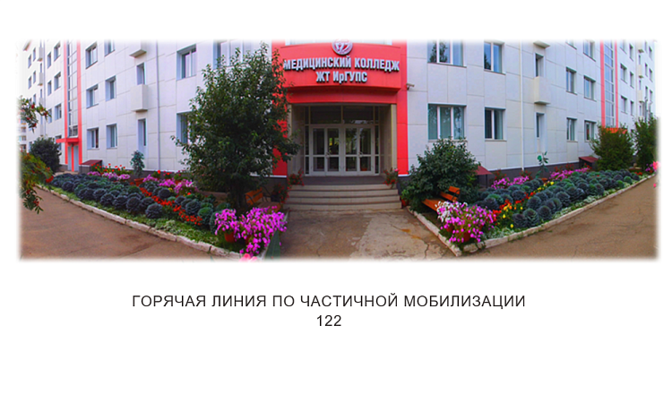 Горячая линия по частичной мобилизации