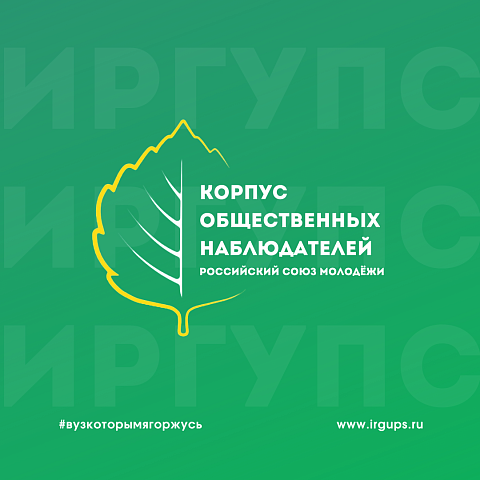 Корпус общественных наблюдателей РСМ объявляет о старте нового сезона работы