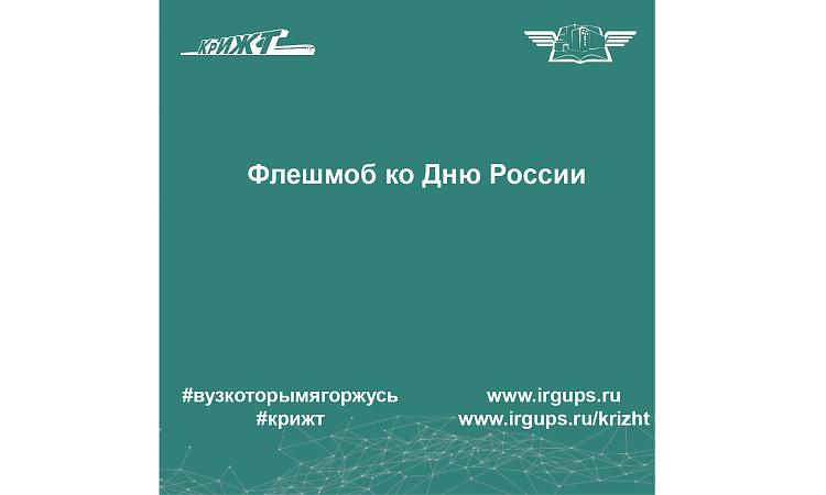 Семейный праздник, посвященный Дню России