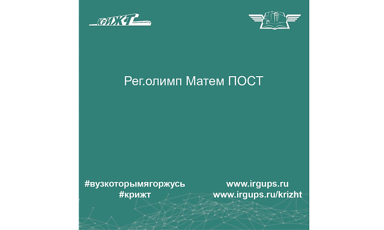 Региональная олимпиада по математике среди студентов 1 курса СПО