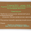 Родительское собрание On-line 14 апреля 2022 г. 18-00