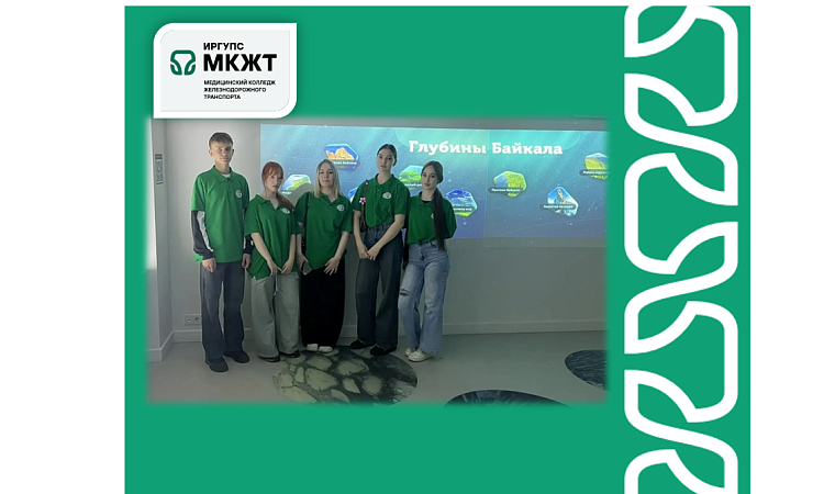 Студенты МК ЖТ ИрГУПС приняли участие в молодёжном экологическом проекте «Студенческая экологическая неделя»