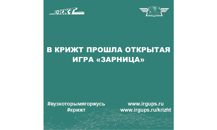 Открытая игра Зарница Открытая игра Зарница