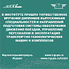 В институте прошло торжественное вручение дипломов  у выпускников специальностей Системы обеспечения движения поездов, Управление персоналом и Эксплуатация транспортно-технологических машин и комплексов