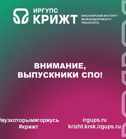 Внимание, выпускники СПО!