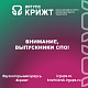 Внимание, выпускники СПО!