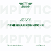 Объявлен старт приемной кампании 2023 года