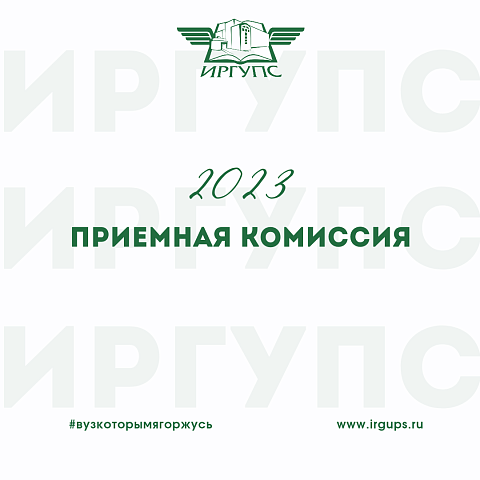 Объявлен старт приемной кампании 2023 года