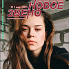 Вышел очередной выпуск журнала  ИрГУПС "Новое звено" 
