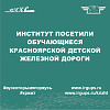 Институт посетили обучающиеся детской железной дороги