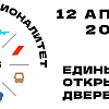 День открытых дверей