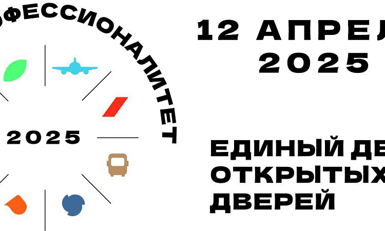 День открытых дверей