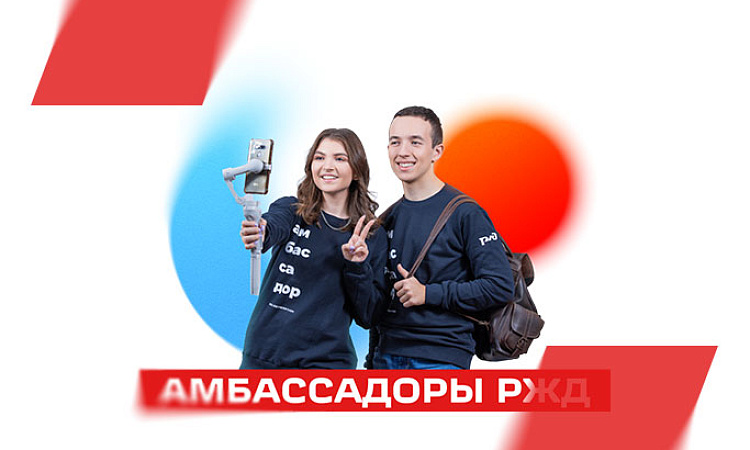 Пять студентов ЗабИЖТ стали амбассадорами ОАО «РЖД»