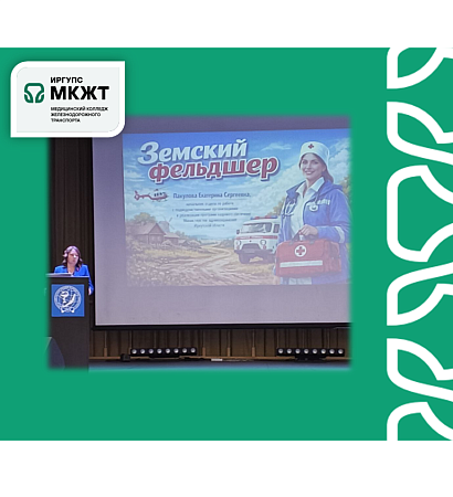 Лекция-встреча по теме «Земский фельдшер»