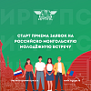 Старт приема заявок на Российско-Монгольскую молодёжную встречу