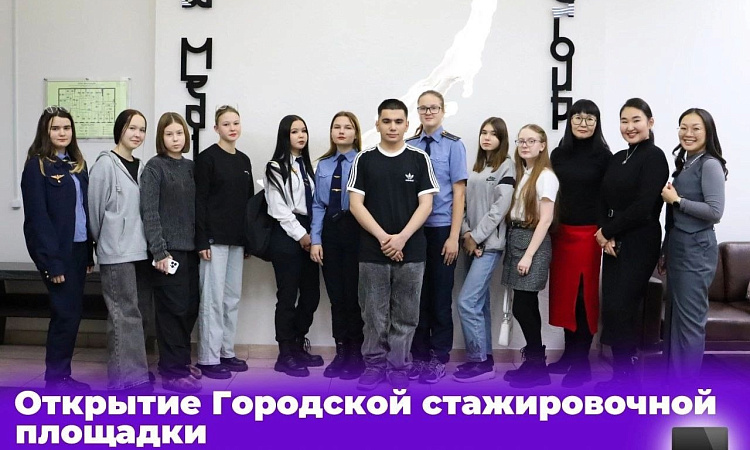 Cтуденты УУКЖТ ИрГУПС принимают участие в программе «Городская стажировочная площадка»