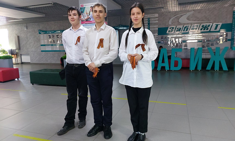 ЗабИЖТ присоединился к акции «Георгиевская лента»