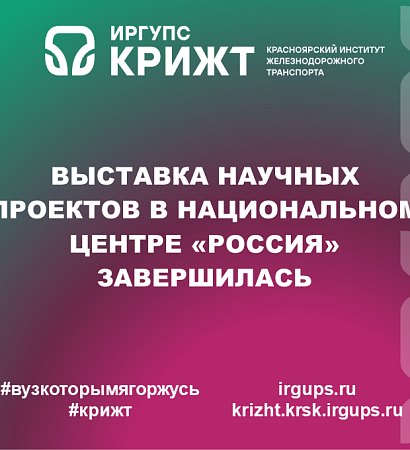 Выставка научных проектов в Национальном центре «Россия» завершилась