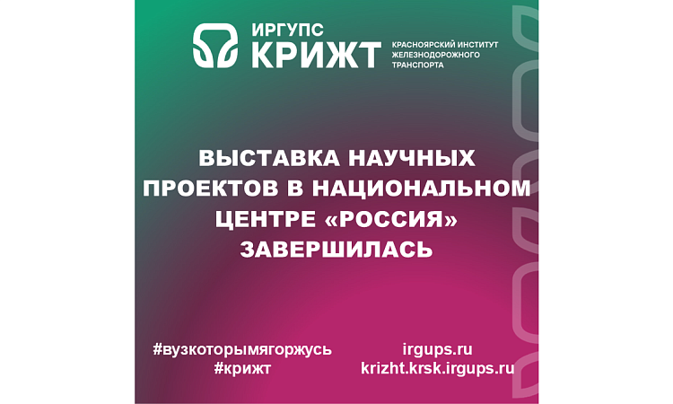 Выставка научных проектов в Национальном центре «Россия» завершилась