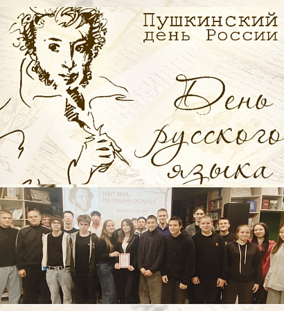 📜 «Идут века, но Пушкин остается»