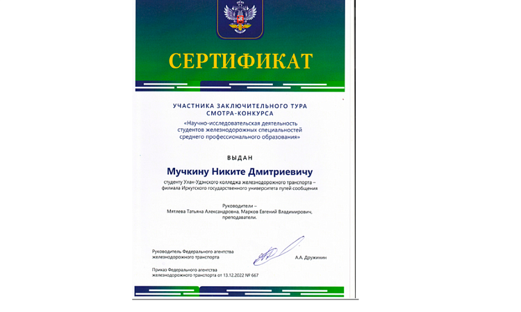 Навстречу успеху в смотре-конкурсе «Научно-исследовательская деятельность студентов железнодорожных специальностей среднего профессионального образования» ФАЖТ