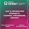 🚀 Шаг в профессию будущего: техника, управление, карьера