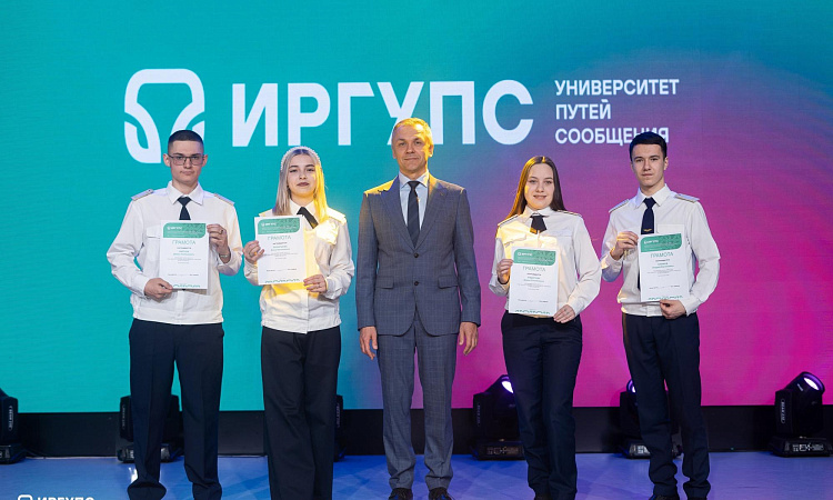 Студенты УУКЖТ ИрГУПС награждены за отличную учебу