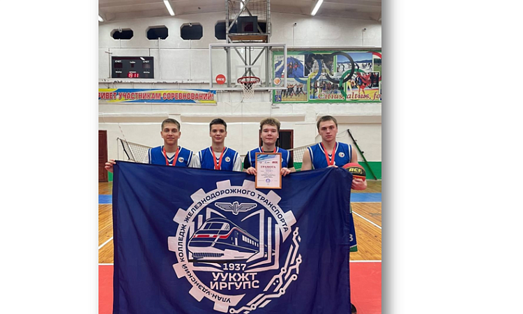 Команда УУКЖТ ИрГУПС по баскетболу заняла призовые места.