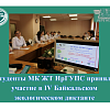 Студенты МК ЖТ ИрГУПС приняли участие  в IV Байкальском экологическом диктанте