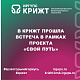 В Красноярском институте железнодорожного транспорта прошла встреча в рамках проекта «СВОй путь»🇷🇺