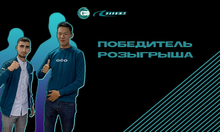 Поздравляем победителя роызгрыша