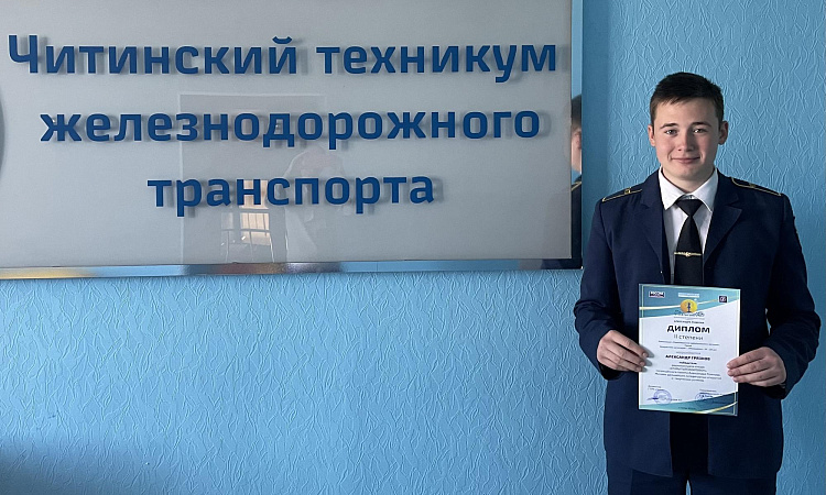 Студент ЧТЖТ стал призером краевого конкурса «Открытый микрофон»