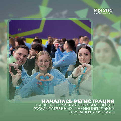 Попасть в кадровый резерв программы «ГосСтарт» смогут финалисты молодёжного форума в Нижнем Новгороде