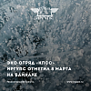 Эко-отряд «КПСС» ИрГУПС отметил 8 Марта на льду Байкала