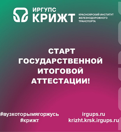 📣 Старт государственной итоговой аттестации!