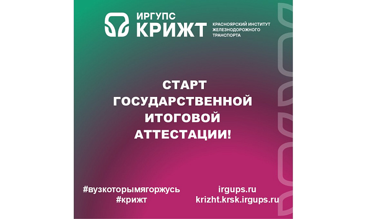 📣 Старт государственной итоговой аттестации!