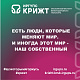 ✨ Есть люди, которые меняют мир. И иногда этот мир — наш собственный✨