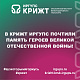 🎖 В КрИЖТ ИрГУПС почтили память героев Великой Отечественной войны!