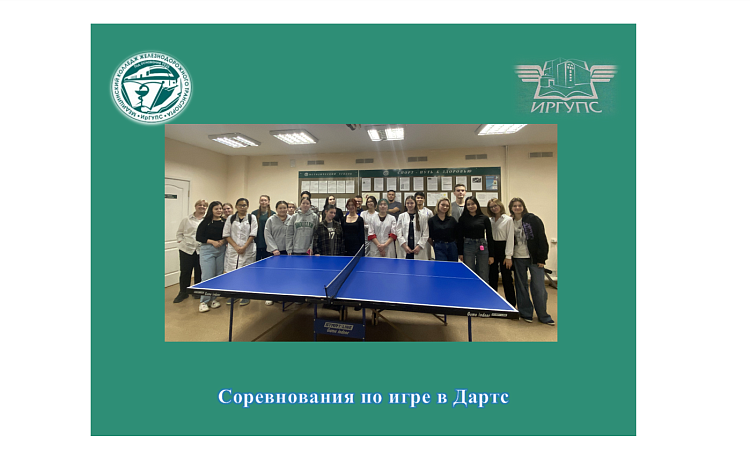 Соревнования по игре в Дартс Соревнования по игре в Дартс